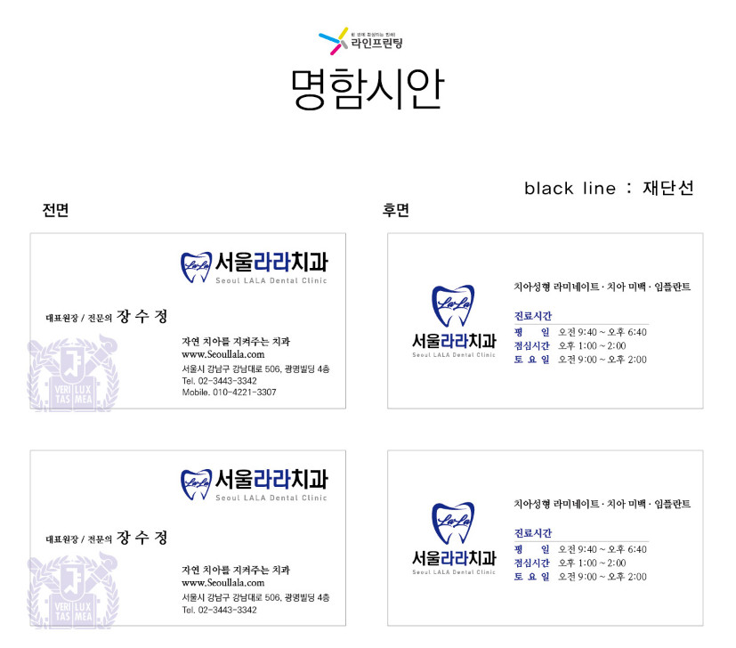 치과 명함 디자인 시안 예시 - 전면과 후면